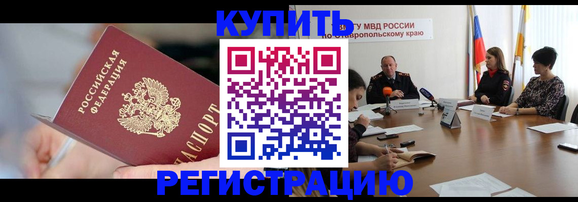 купить прописку в Мантурово