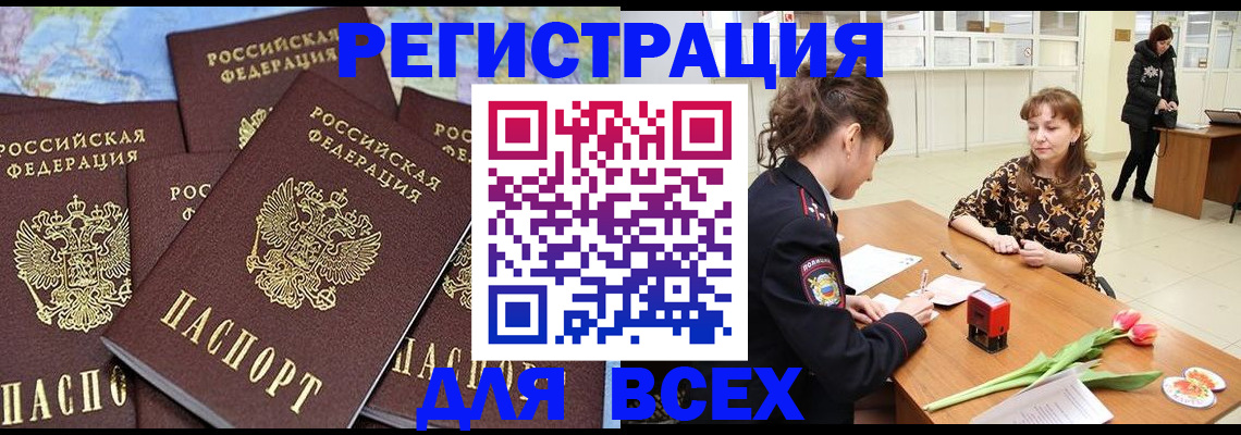 прописка для работы в Мантурово